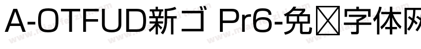 A-OTFUD新ゴ Pr6字体转换